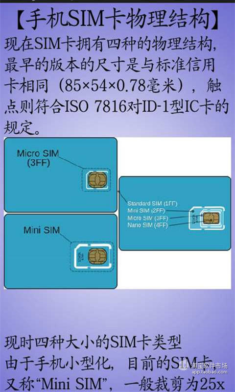 手机SIM卡知识大科普截图3
