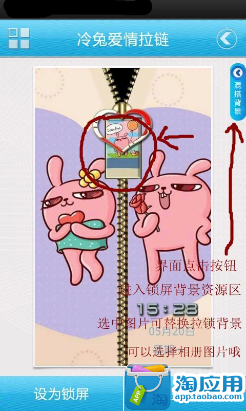 冷兔爱情主题拉链锁屏截图3