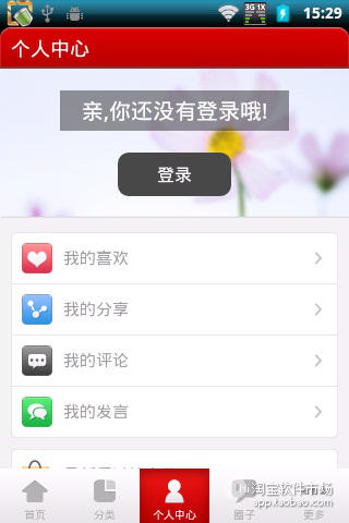 贝那旗舰店截图4