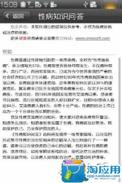 性病知识问答截图