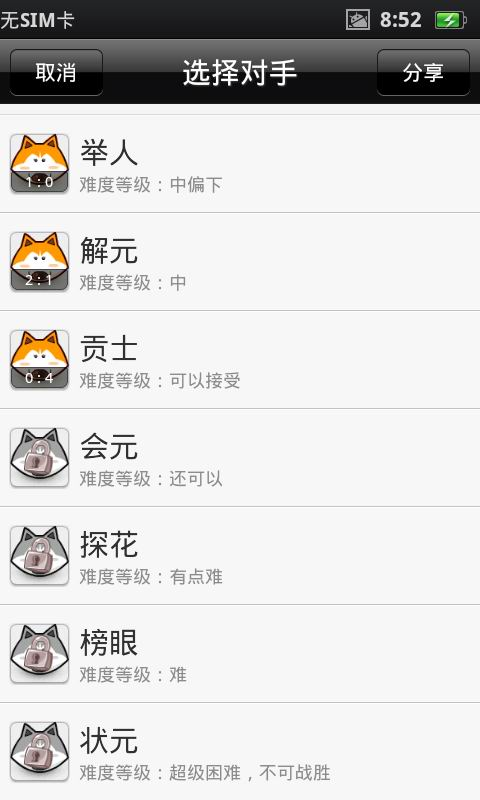 成語達人截圖預覽