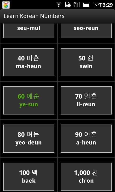 学习韩语的数字截图4