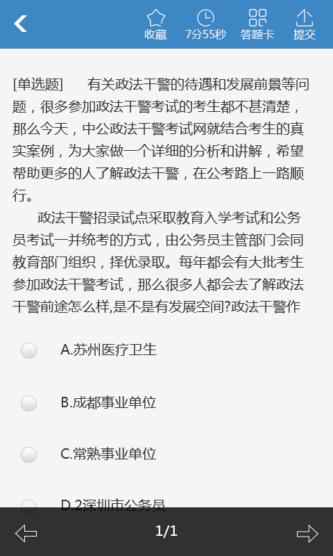 信用社考试题库截图2