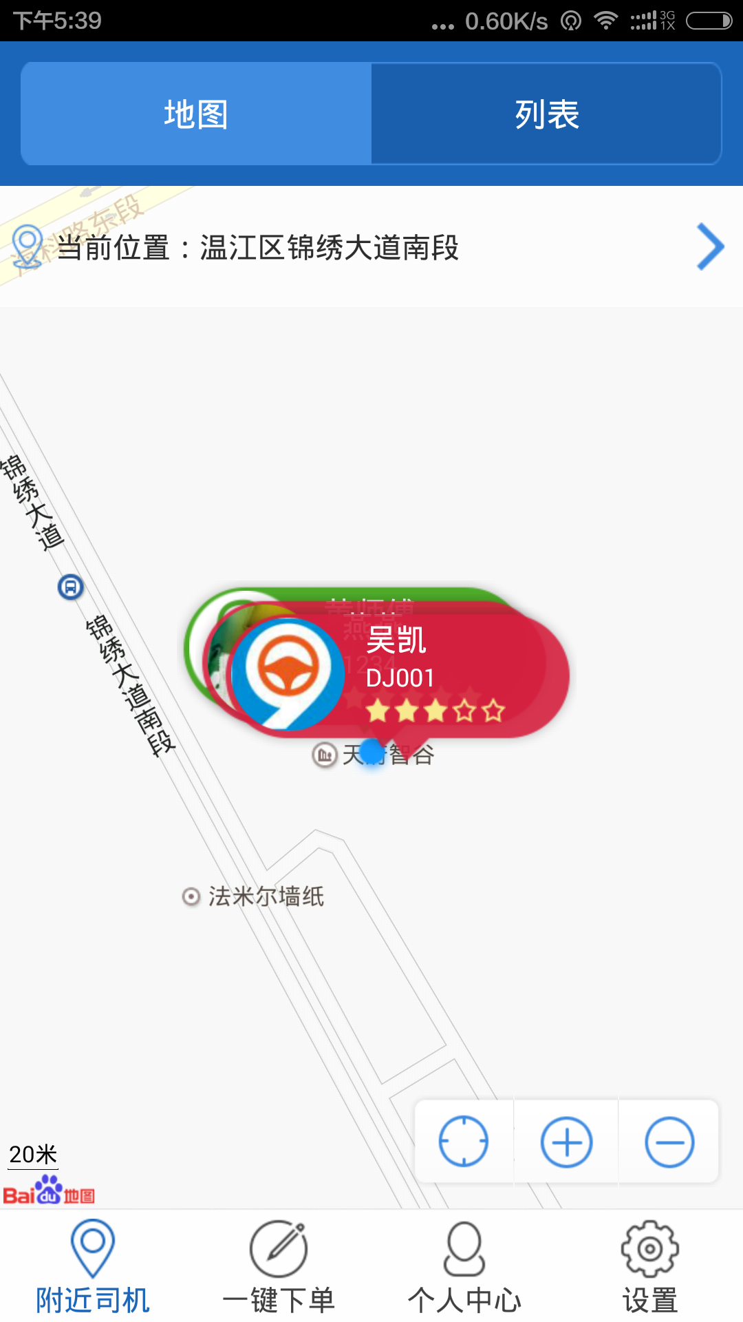 小甘驾陪截图2