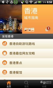 香港城市指南截图