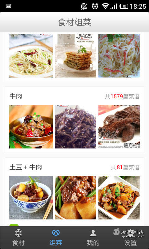 食材组菜截图2