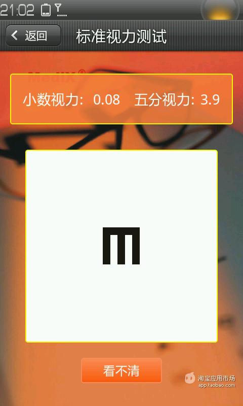 标准视力测试截图2