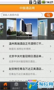 中国酒店网截图