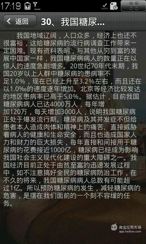 糖尿病知识问答截图4