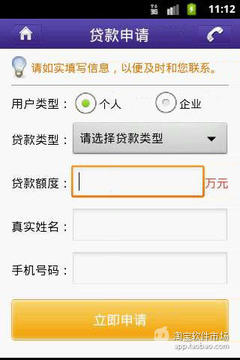 手机贷款（在线申请）截图