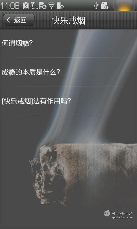 快乐戒烟截图3