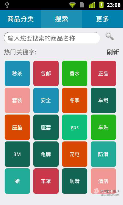 汽车用品折扣精选截图2