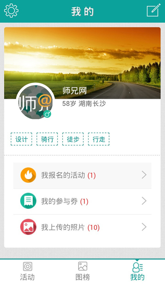 师兄在路上截图3