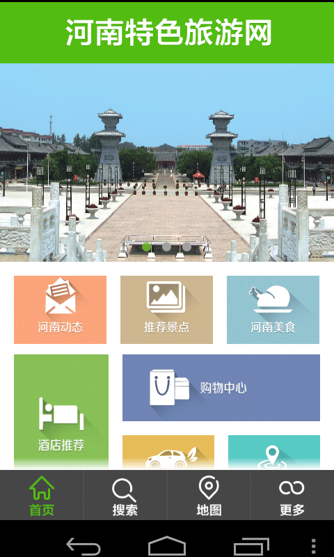 河南特色旅游网截图1