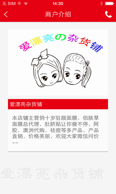 爱漂亮杂货铺截图5