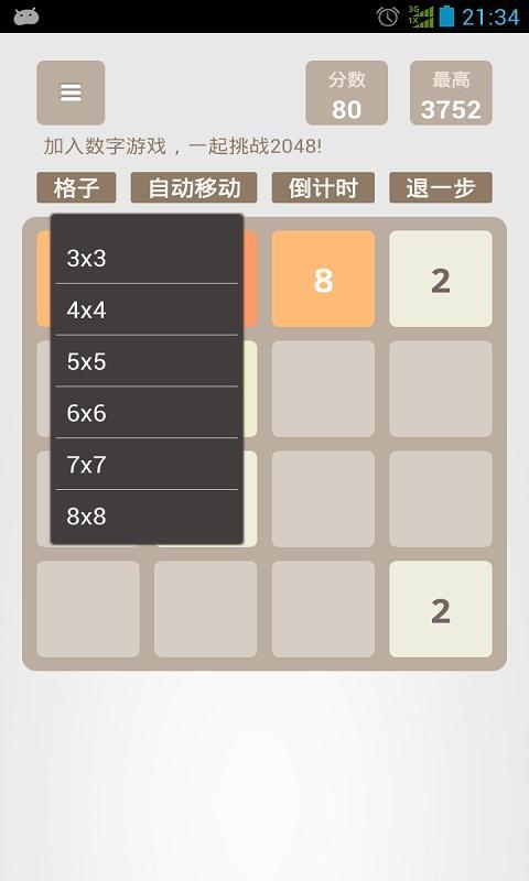 超级2048无限版截图1