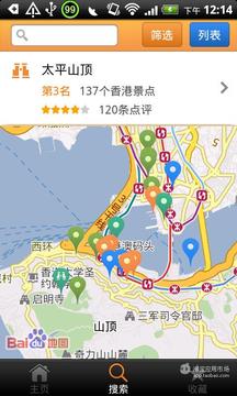 香港城市指南截图