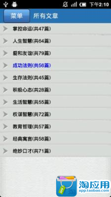 1000个小故事大道理截图1