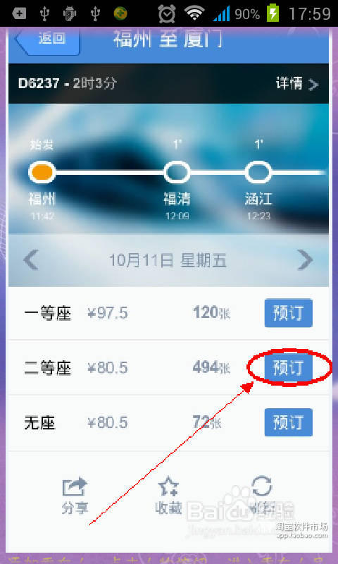 高铁抢票管家时代截图4