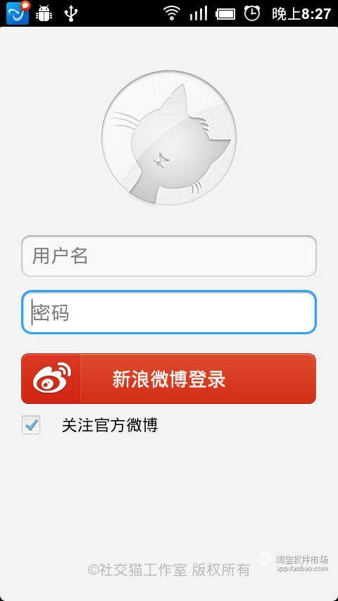 社交猫微博客户端截图1