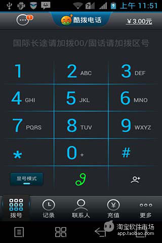 酷拨电话截图3