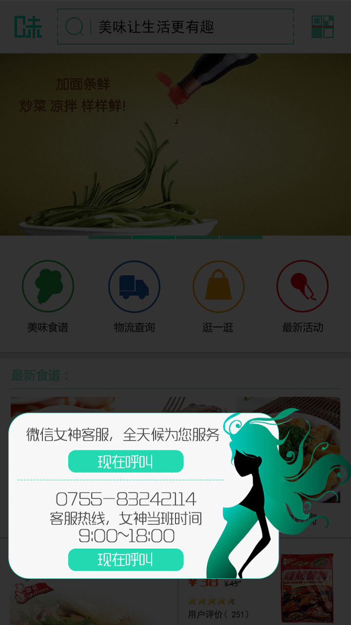 味趣商城截图2