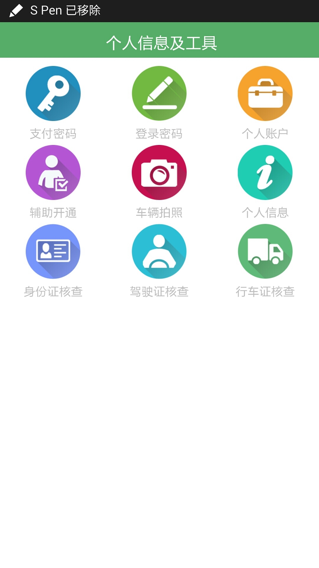 物流一路通截图4