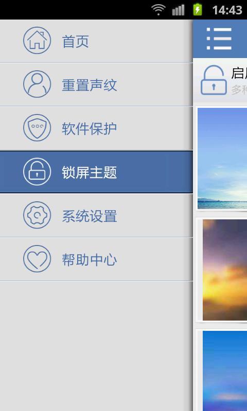 声纹安全盾截图3