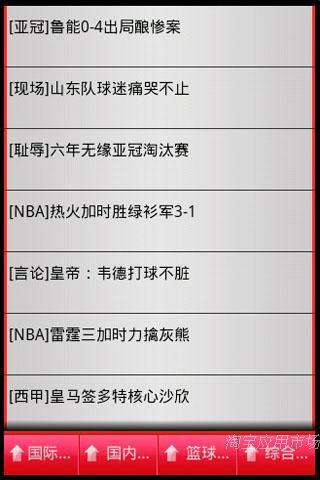 体坛周报(体育|篮球|足球|NBA|新闻)截图1