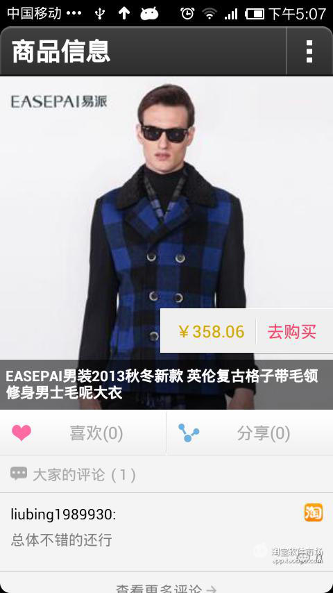 easepai男装旗舰店截图3