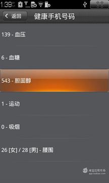 健康手机号码截图