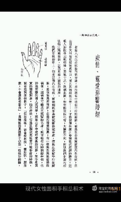 现代女性面相手相密码截图5