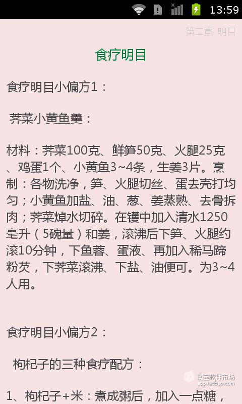 掌上药店之美容偏方大全截图5