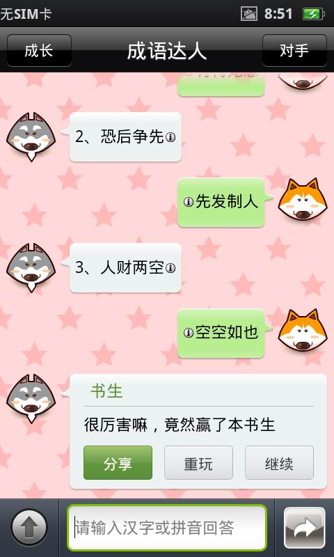 成語達人截圖預覽