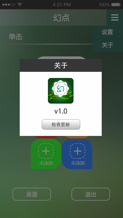 幻点截图3