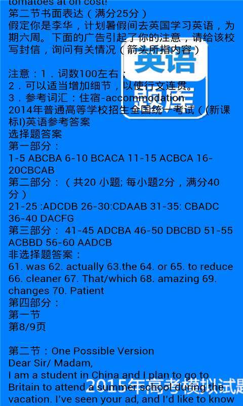 2015年高考英语模拟题库截图3