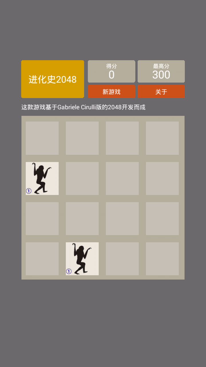 进化史2048截图1