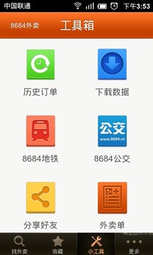 8684外卖截图