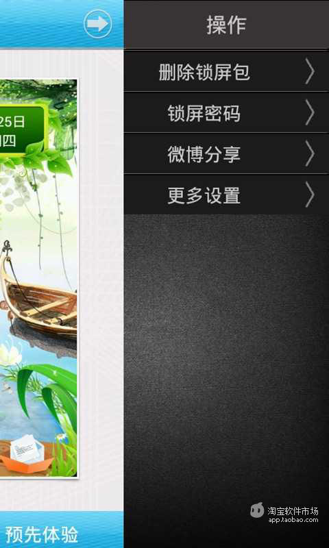 小船过河动态锁屏截图5