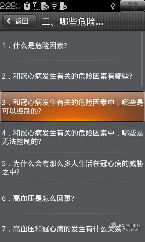 冠心病知识问答截图2