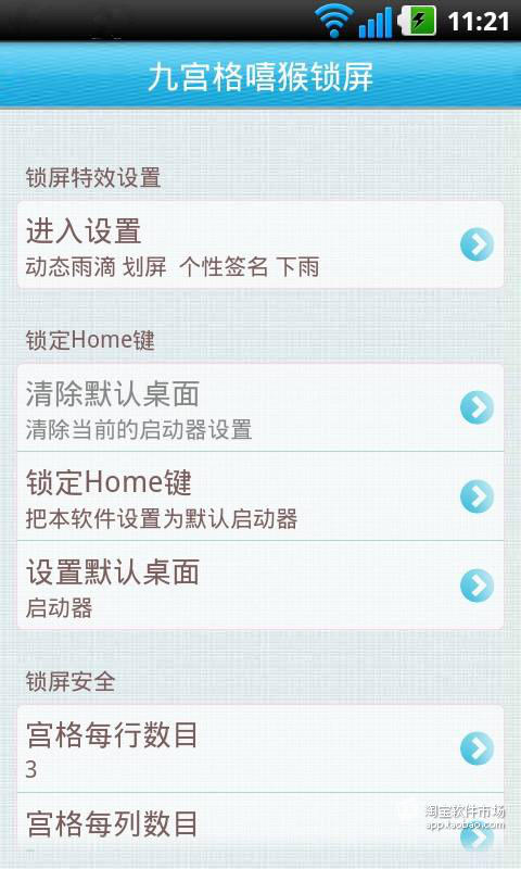 迷糊悠嘻猴密码解锁截图4