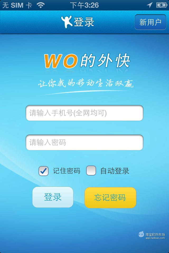 Wo的外快湖北版截图1