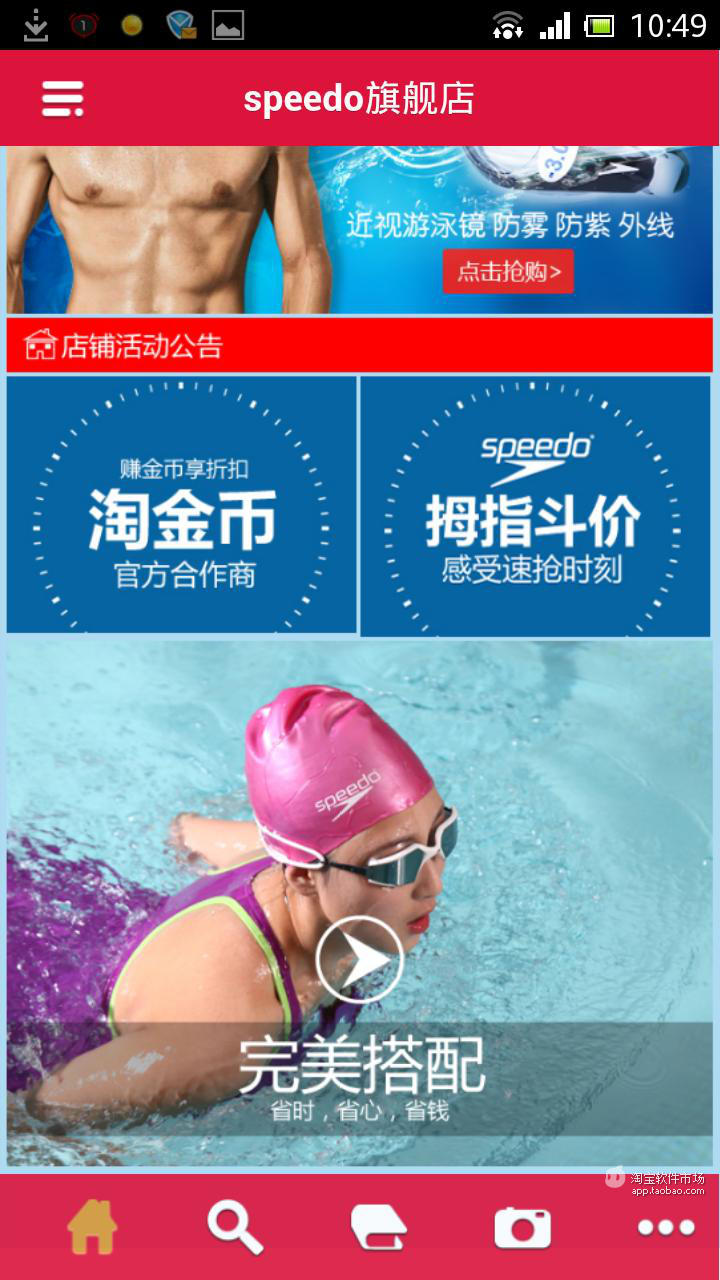 Speedo官方旗舰店截图4