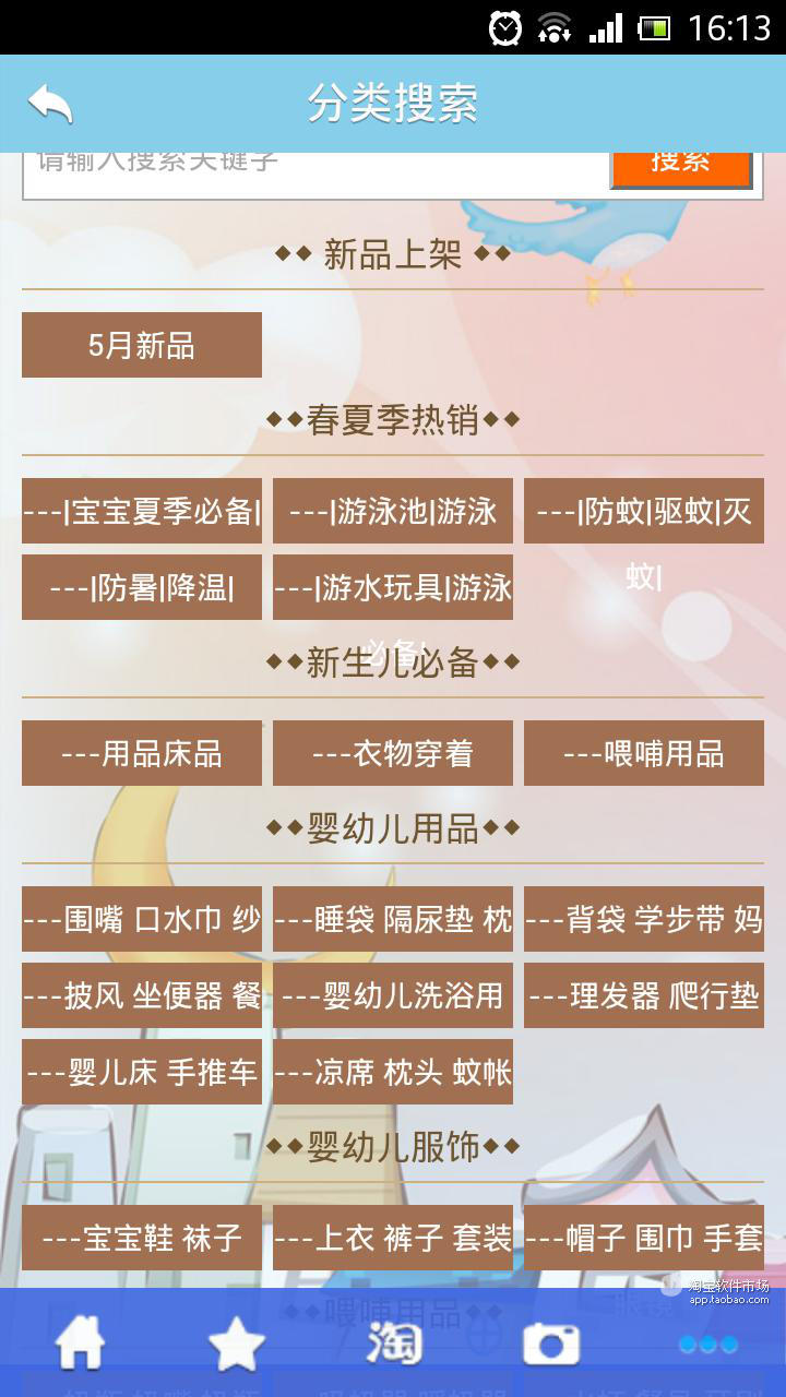 百思得邮购截图6