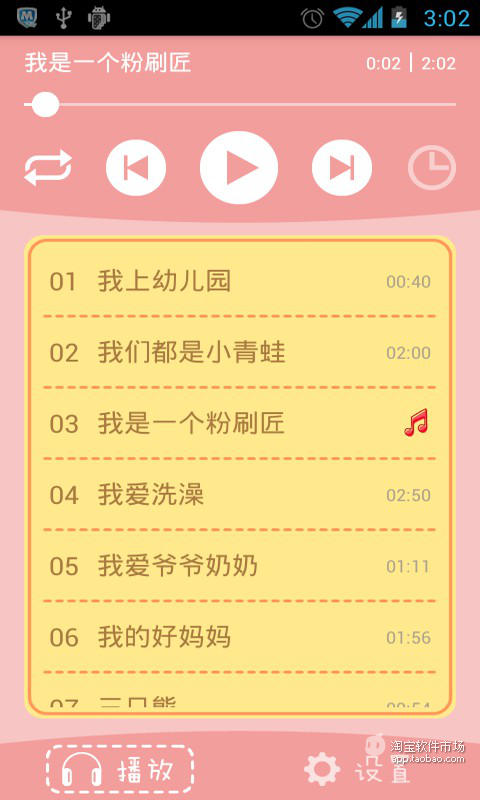 乖宝宝听儿歌（上）截图2