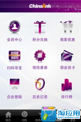 二维码防伪（Chinalink码通）截图2