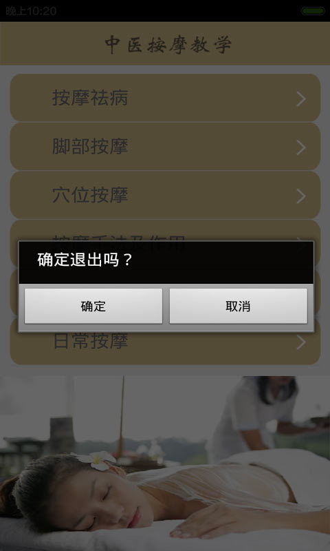 中医按摩教学截图5