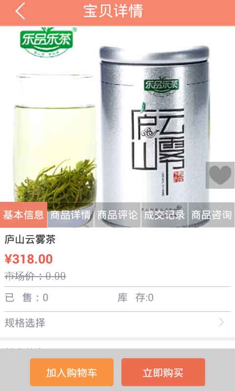 中国烟酒茶网截图2