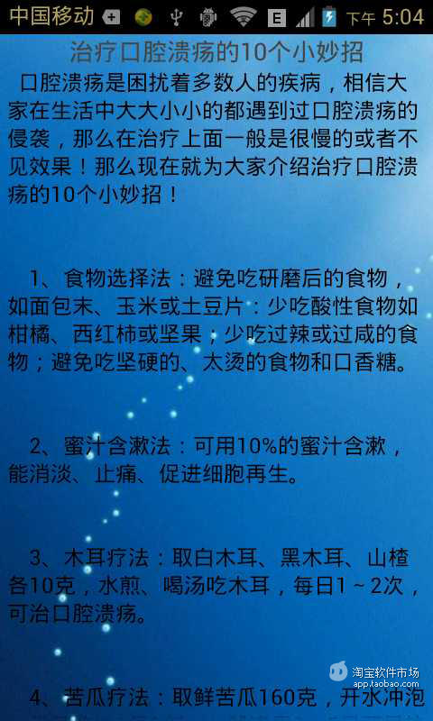 冬季口腔溃疡防治截图4