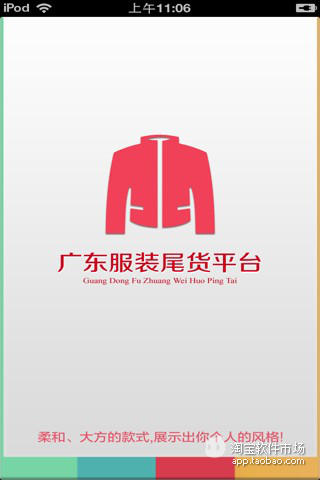 广东服装尾货平台截图1